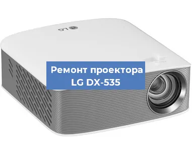 Ремонт проектора LG DX-535 в Челябинске